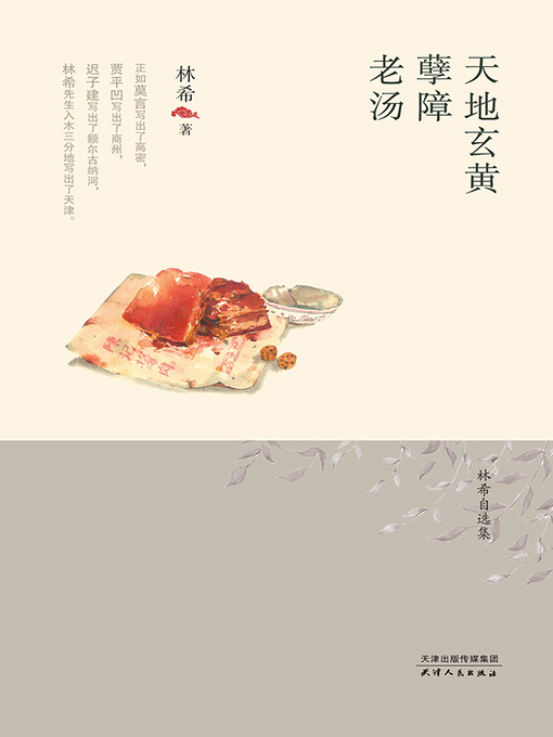 Détails du titre pour 天地玄黄·孽障·老汤 par 林希著 - Disponible